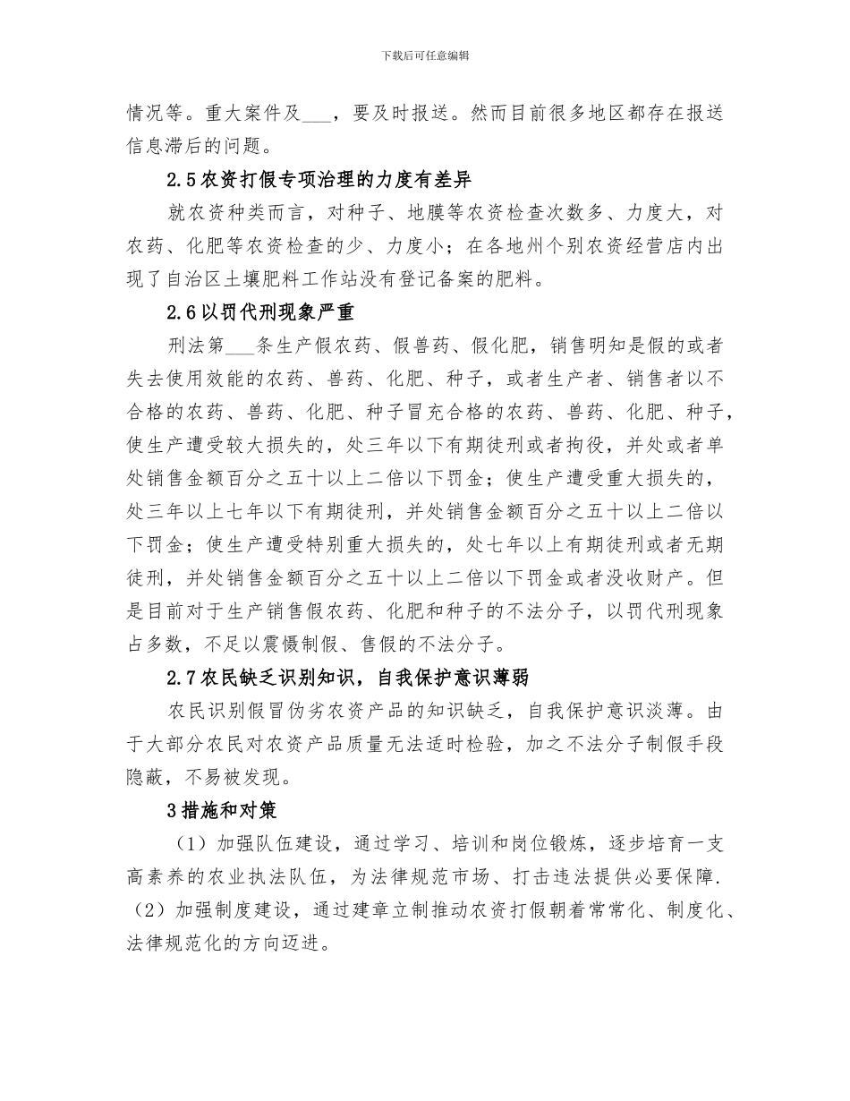 2024年酒类打假年终工作总结范本_第3页