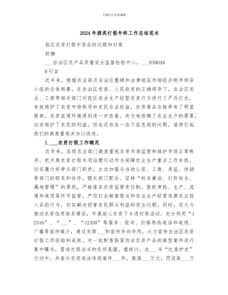 2024年酒类打假年终工作总结范本
