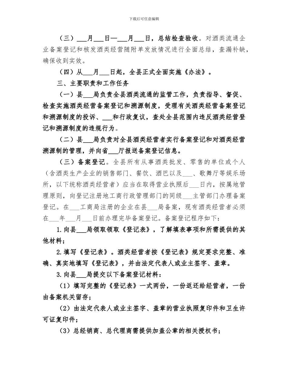 2024年酒类流通管理专项整治总结_第3页