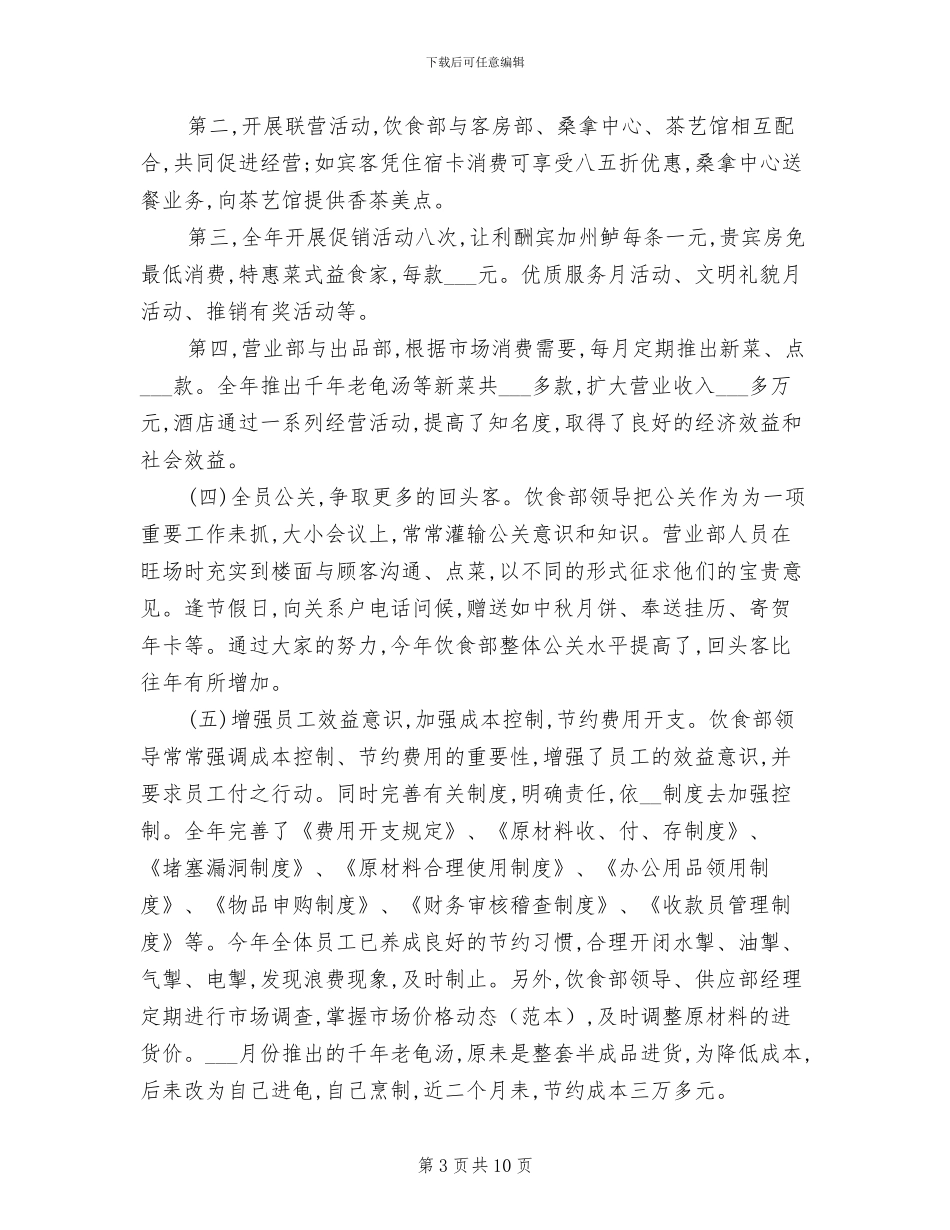 2024年酒店餐饮部年终总结_第3页