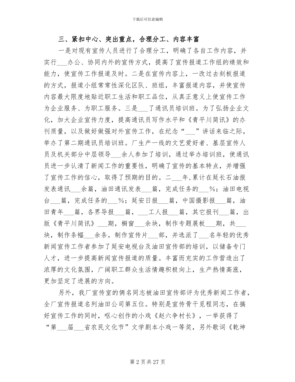 2024年采油厂宣传工作总结及工作计划_第2页