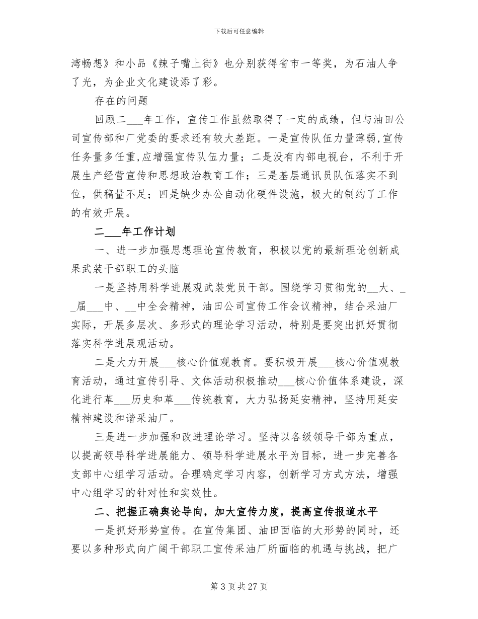 2024年采油厂宣传工作总结及工作计划_第3页