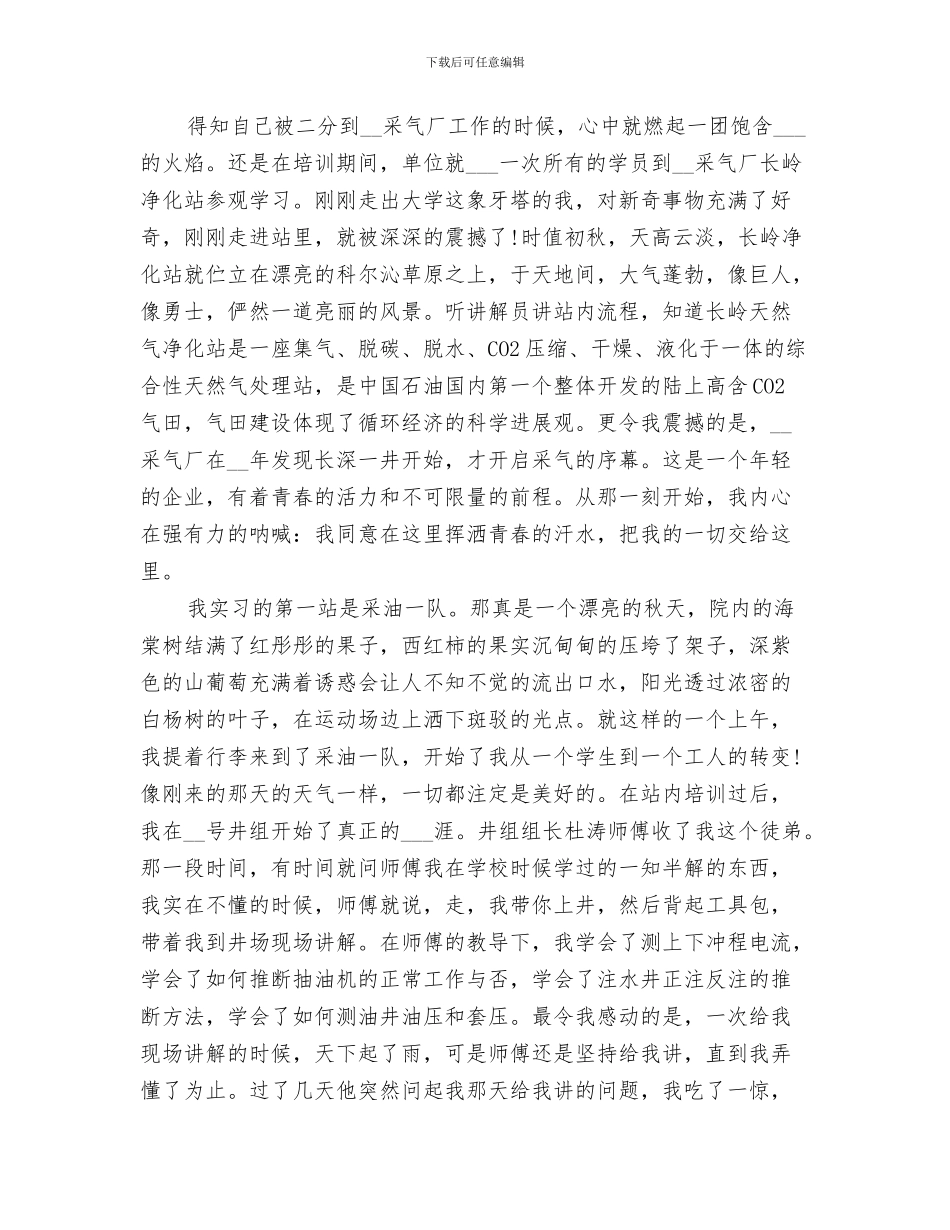 2024年采暖热力稽查个人工作总结_第2页