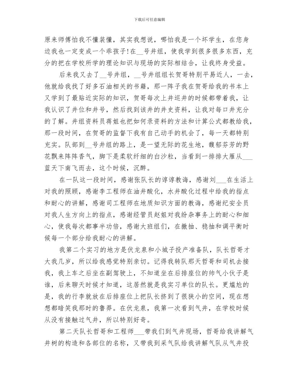 2024年采暖热力稽查个人工作总结_第3页