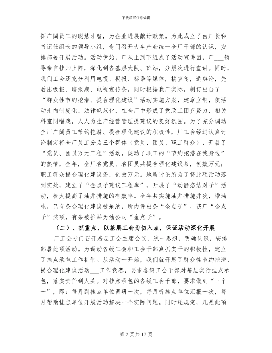 2024年采油厂年度工作总结范本_第2页