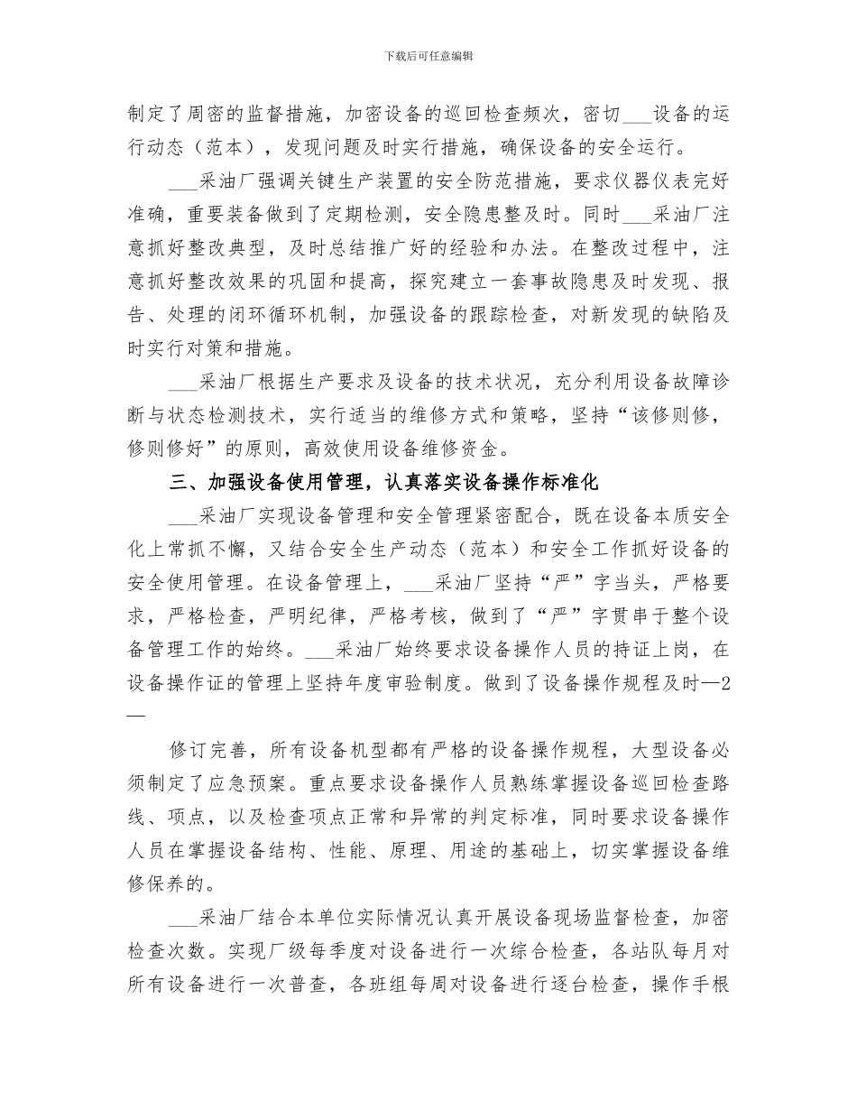 2024年采油厂设备管理总结_第2页