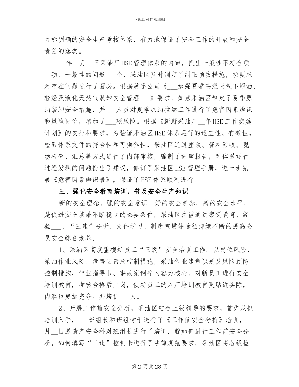 2024年采油厂年终工作总结_第2页