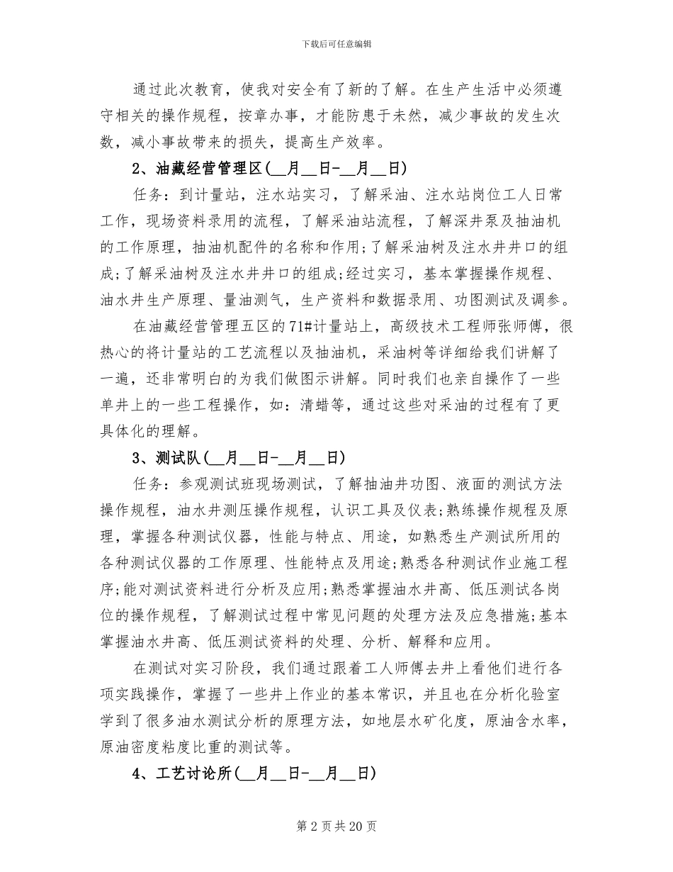 2024年采油厂生产实习工作总结_第2页