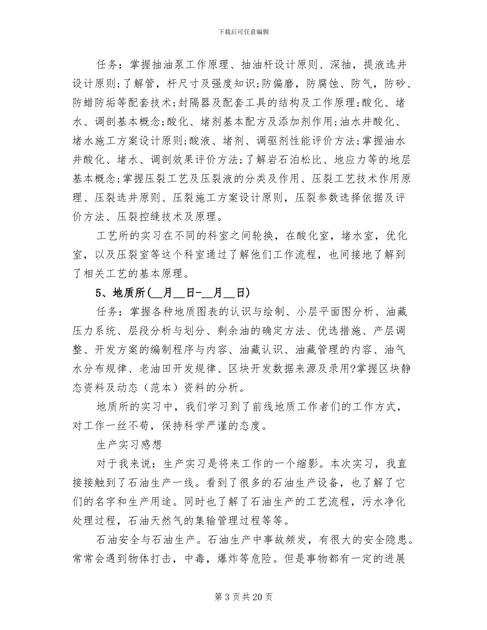 2024年采油厂生产实习工作总结_第3页