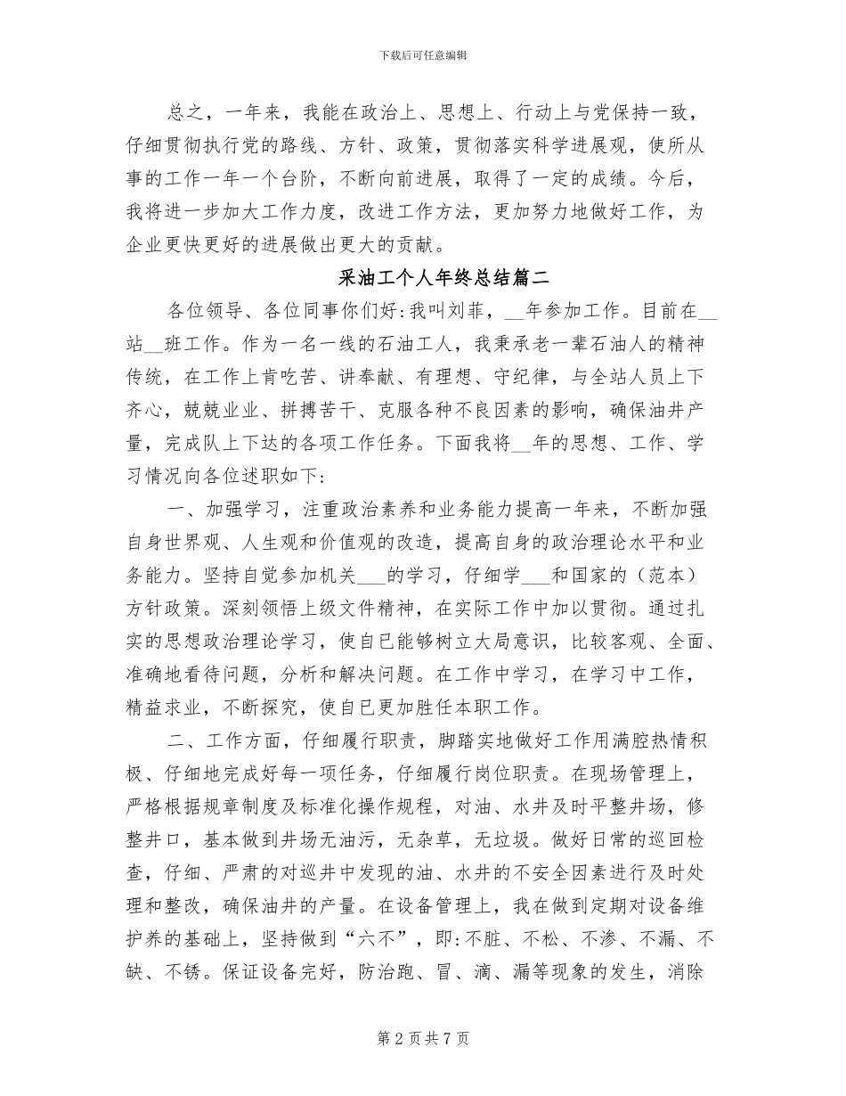 2024年采油工个人年终总结_第2页