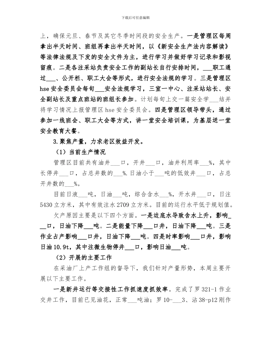 2024年采油厂管理区总结_第2页