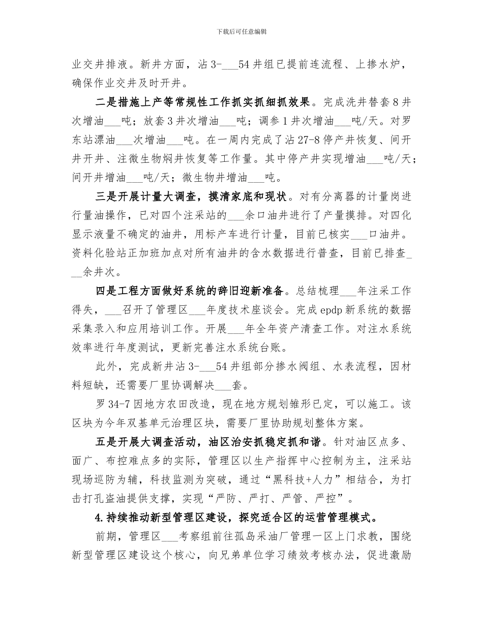 2024年采油厂管理区总结_第3页