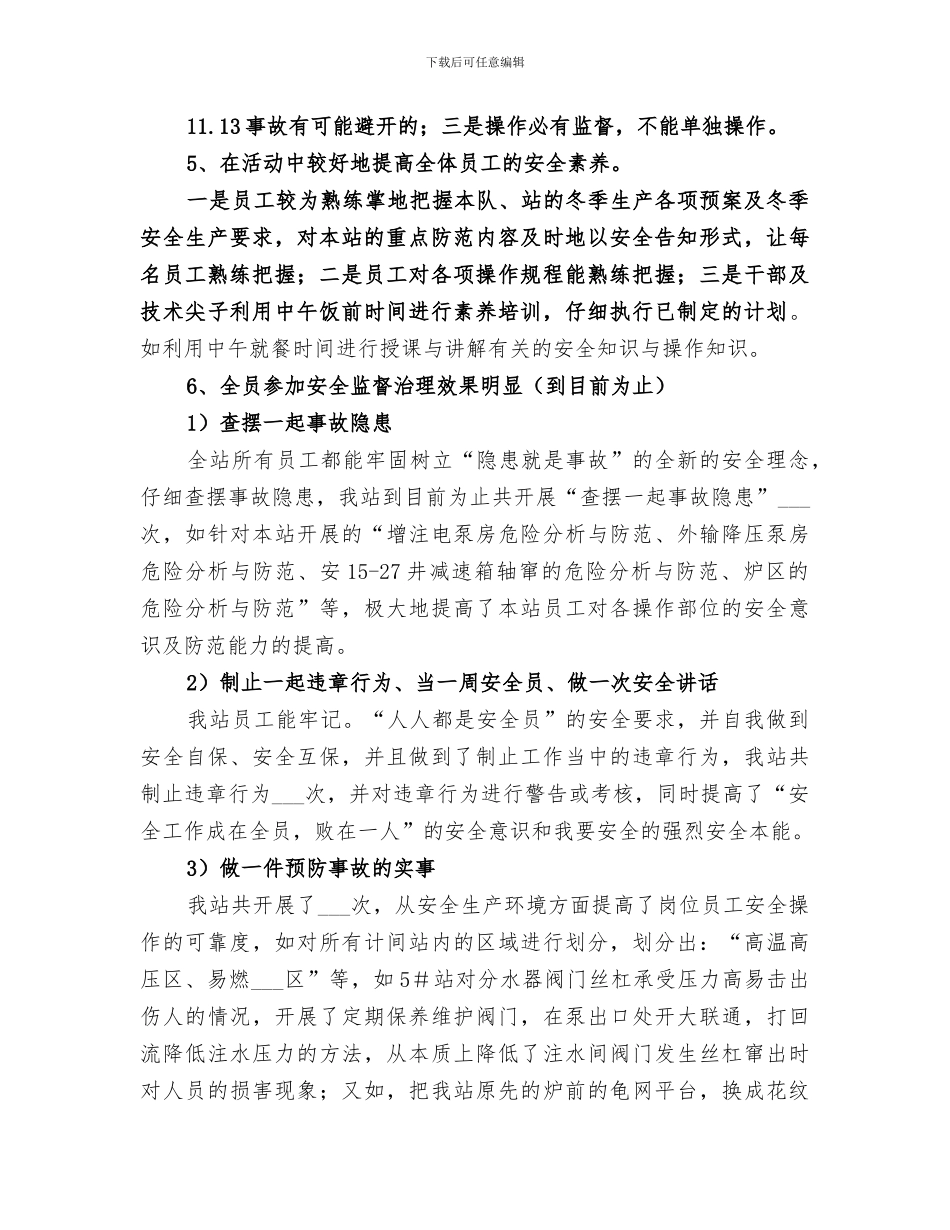 2024年采油站“迎春杯”安全竞赛活动总结范文_第2页