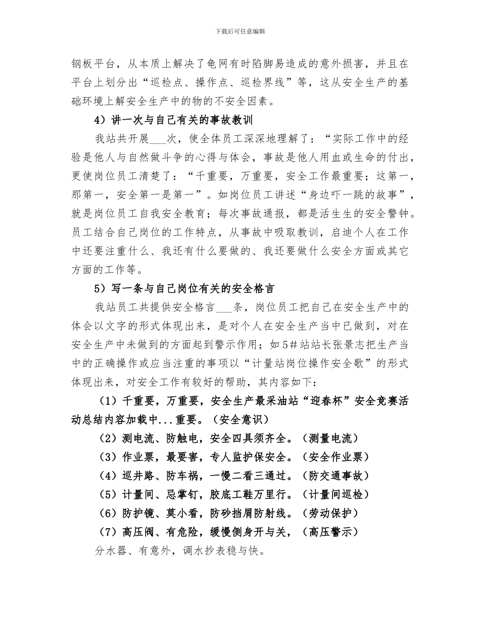 2024年采油站“迎春杯”安全竞赛活动总结范文_第3页