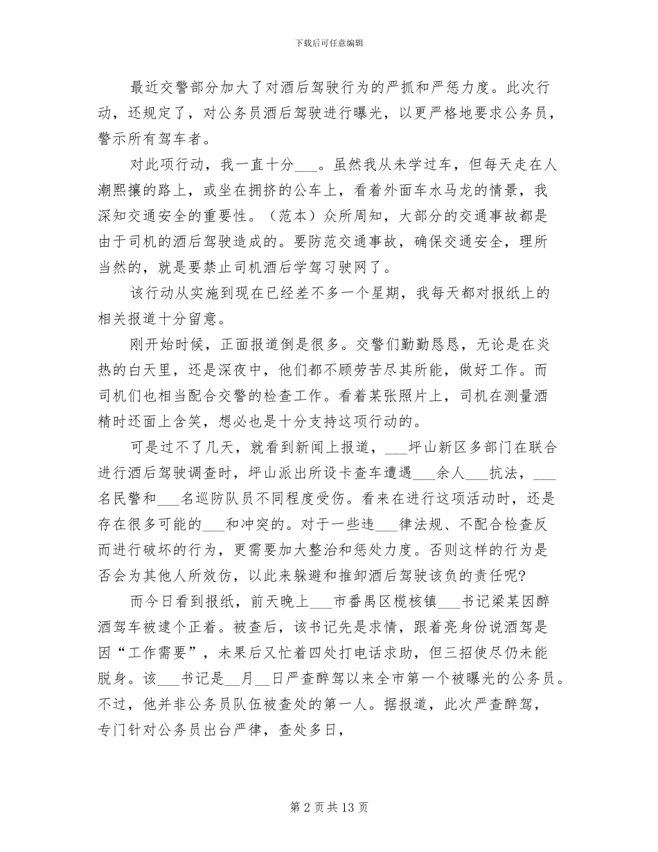 2024年醉驾矫正思想总结_第2页