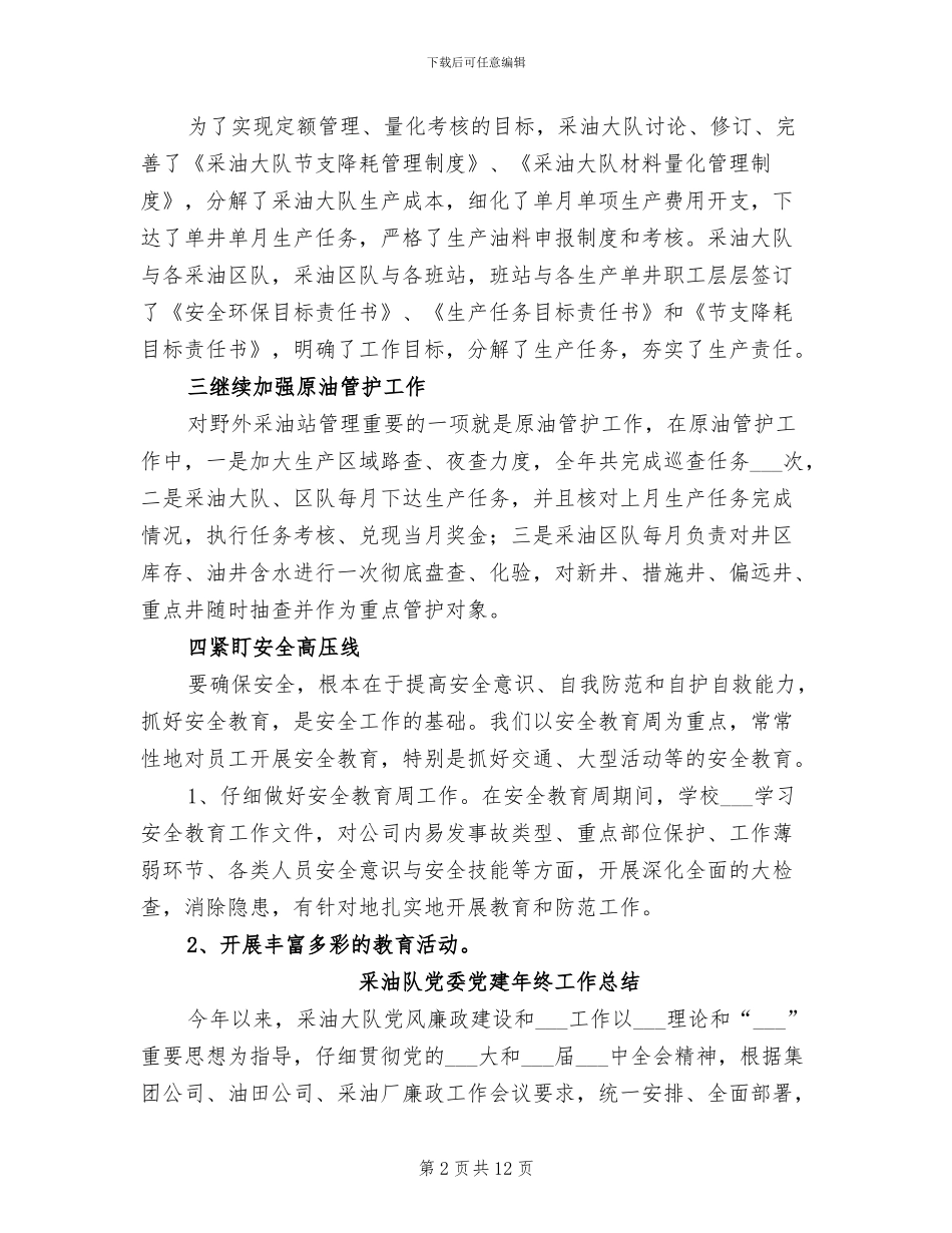 2024年采油队个人总结_第2页