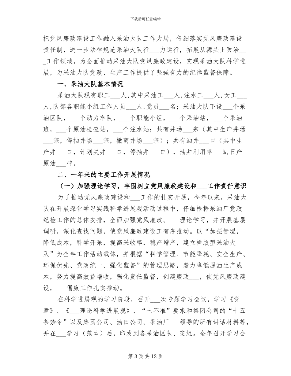 2024年采油队个人总结_第3页