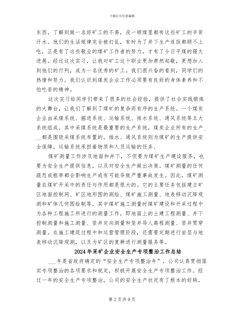 2024年采矿专业试用期工作总结_第2页
