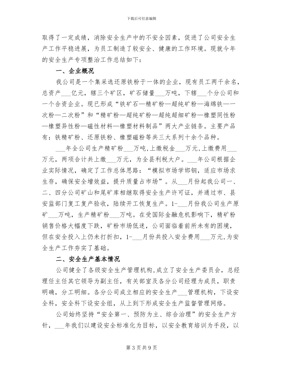 2024年采矿专业试用期工作总结_第3页