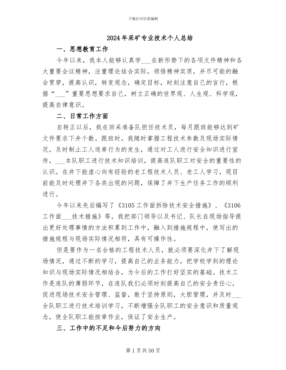 2024年采矿专业技术个人总结_第1页