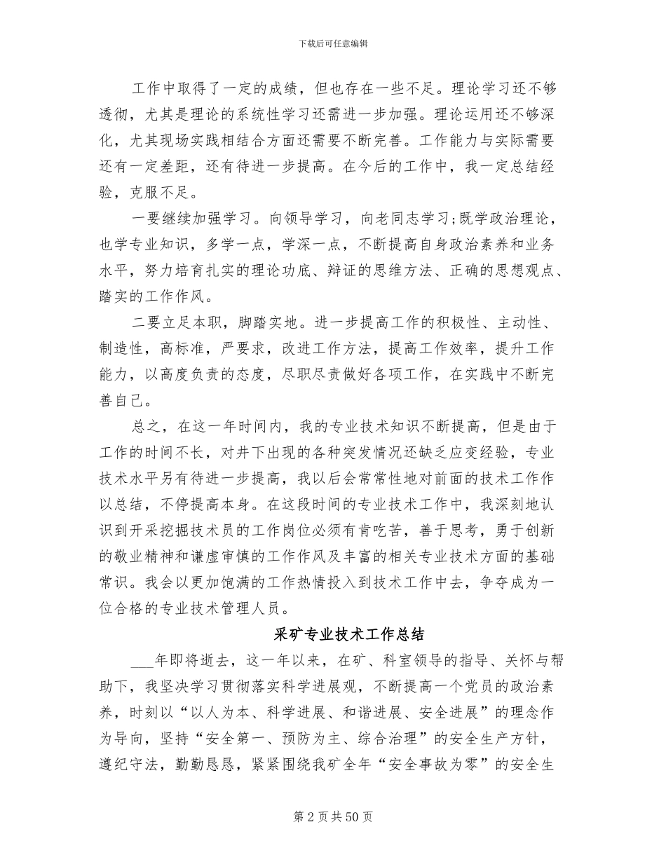 2024年采矿专业技术个人总结_第2页