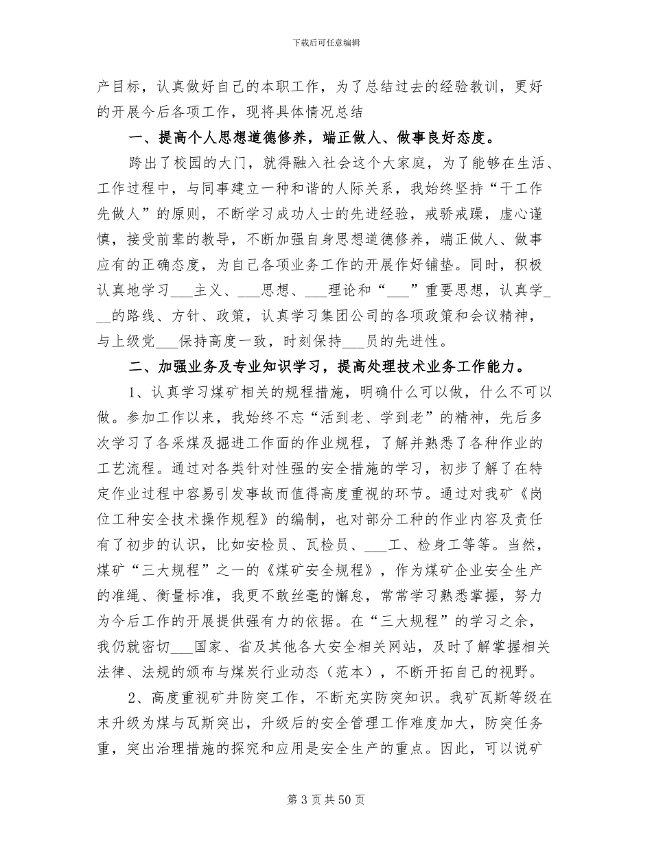 2024年采矿专业技术个人总结_第3页
