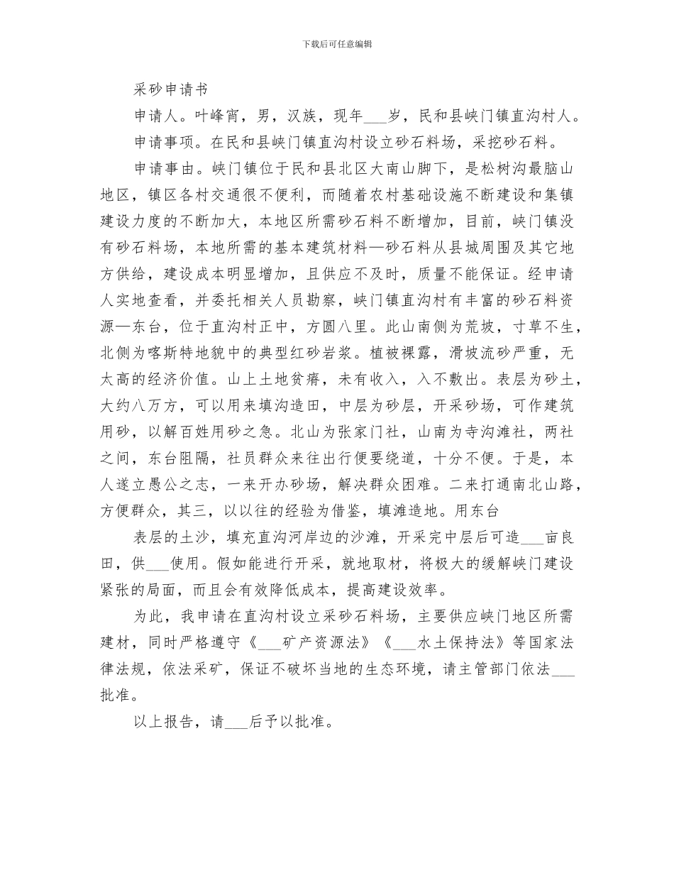 2024年采砂治理的最后总结范文_第2页