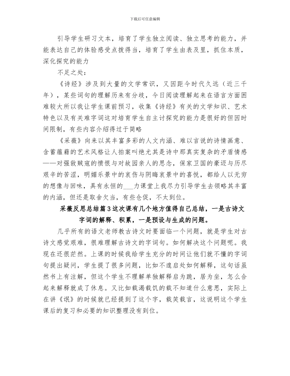 2024年采薇反思总结采薇_第2页