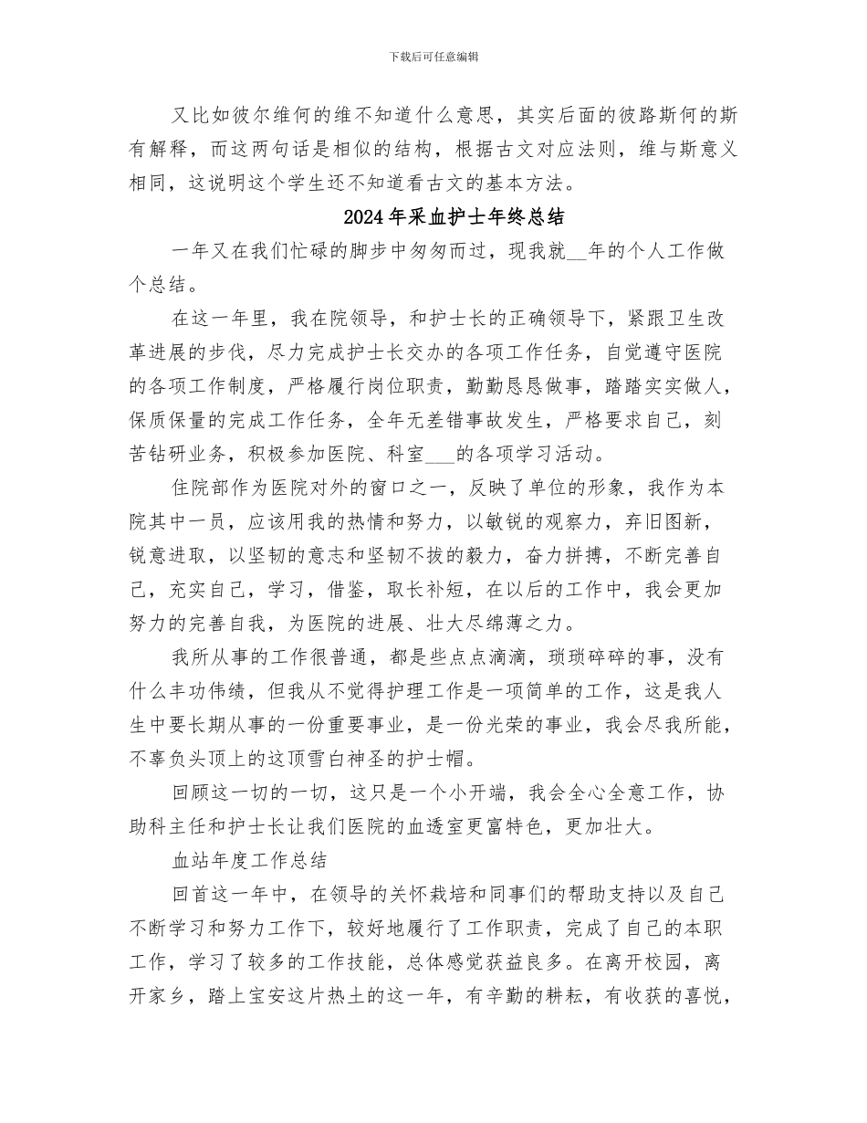 2024年采薇反思总结采薇_第3页