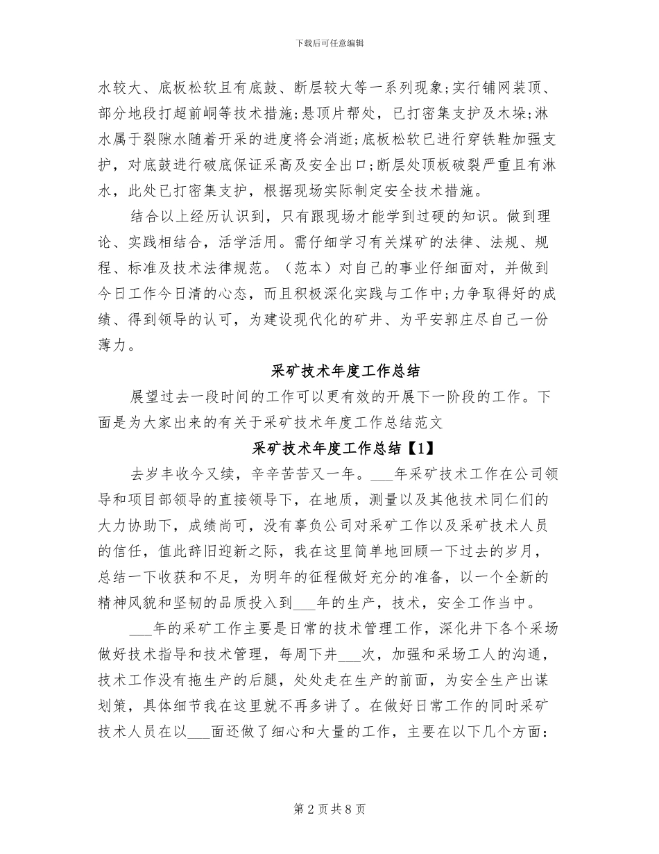 2024年采矿技术员的个人工作总结_第2页