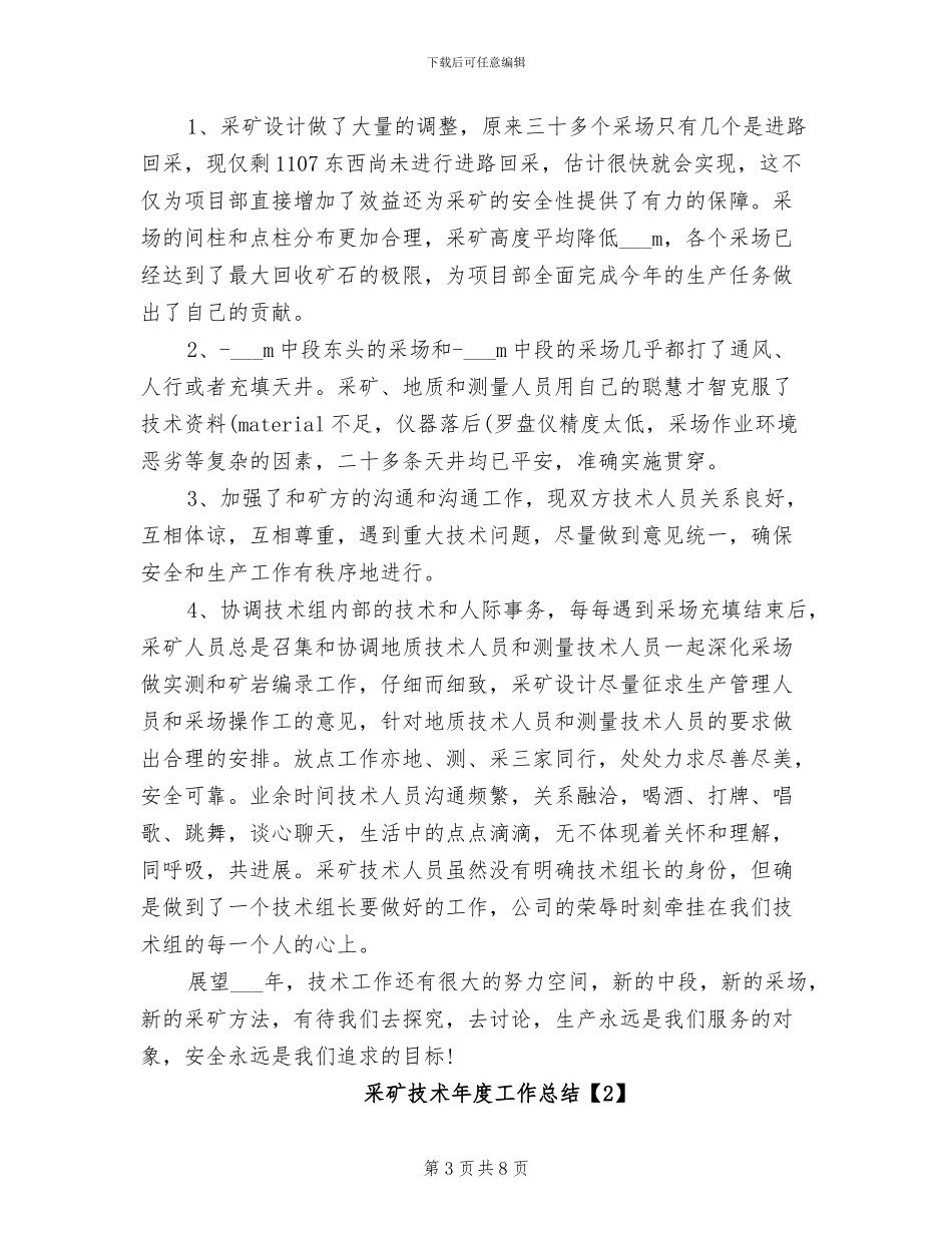 2024年采矿技术员的个人工作总结_第3页