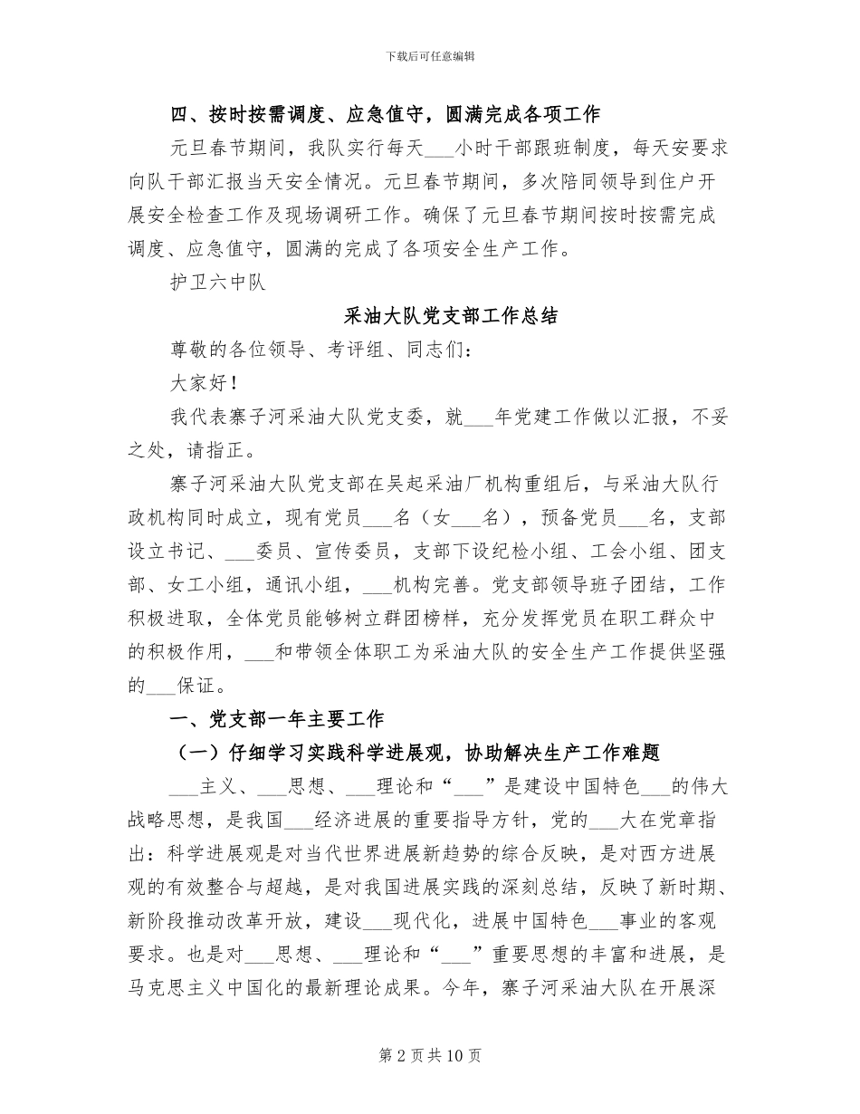 2024年采油厂稽查大队元旦春节期间民用气工作总结_第2页