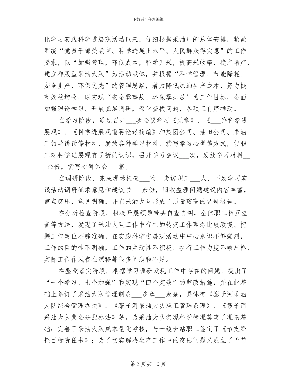 2024年采油厂稽查大队元旦春节期间民用气工作总结_第3页