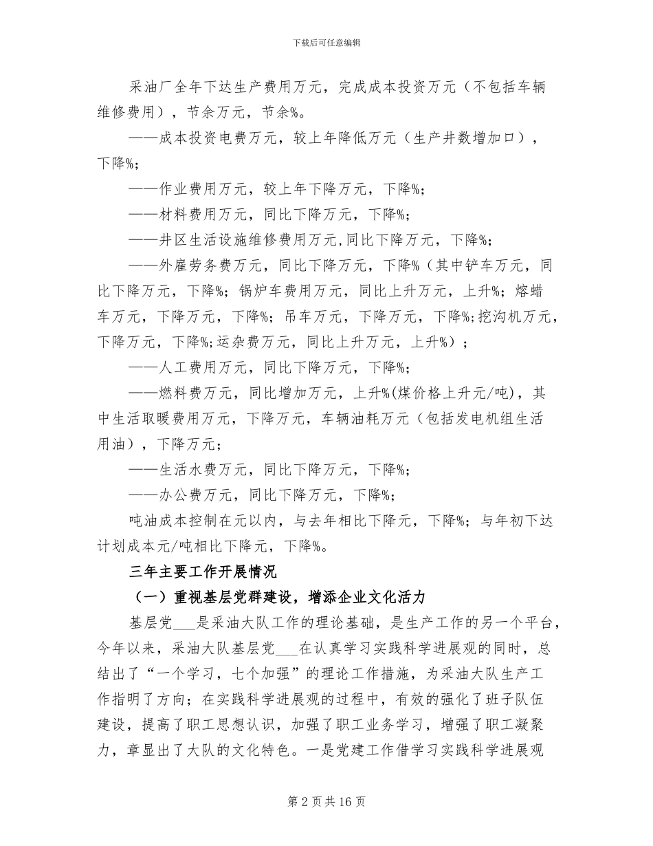 2024年采油大队生产工作总结_第2页