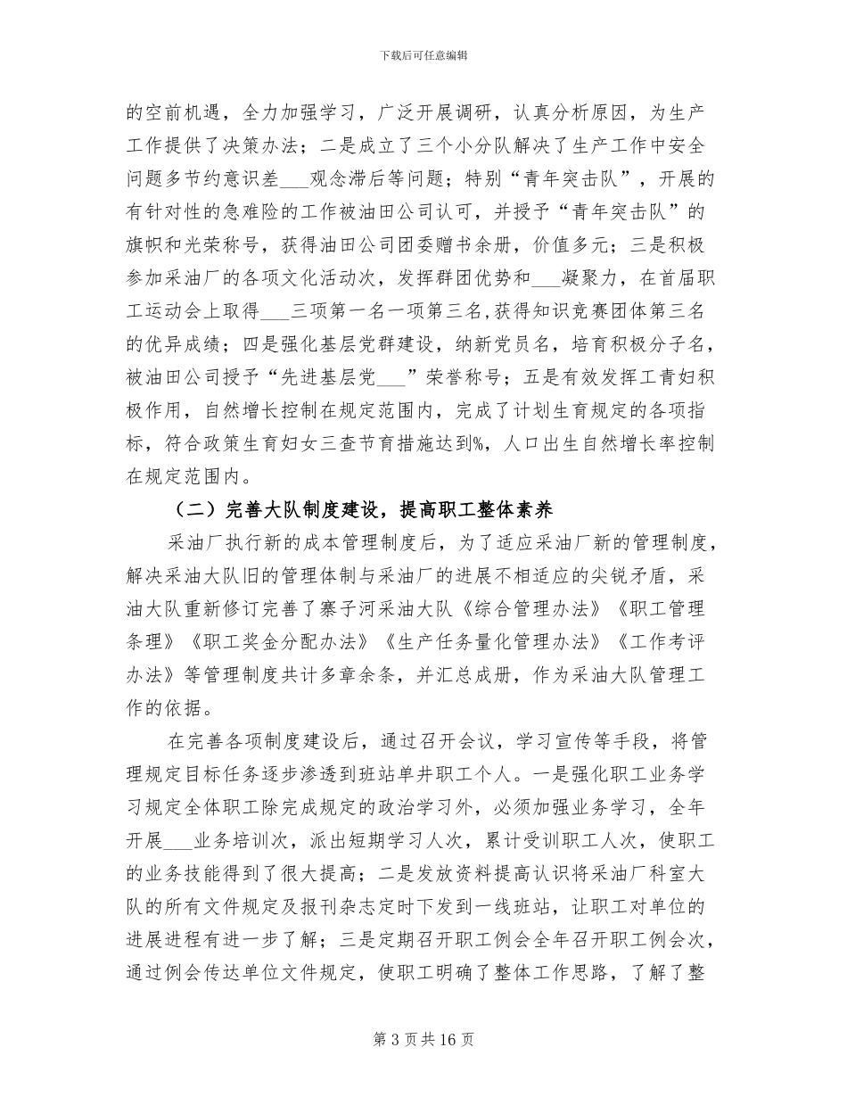 2024年采油大队生产工作总结_第3页