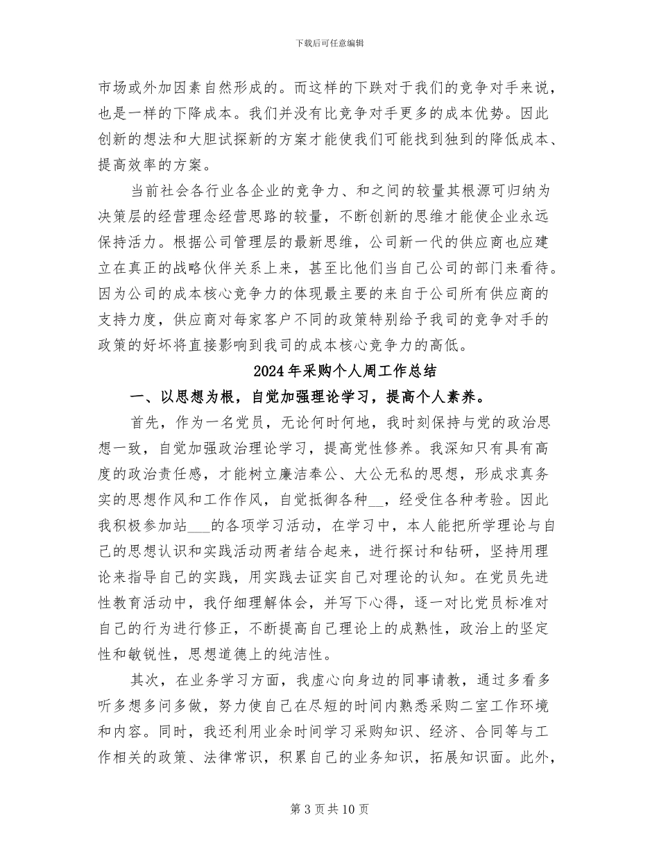 2024年采购业务员年终总结_第3页