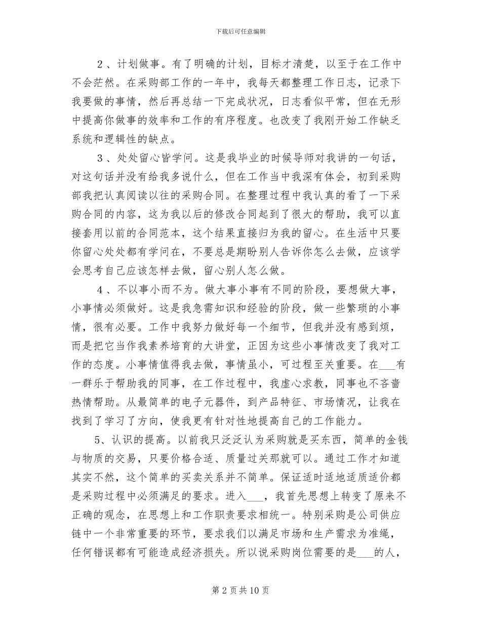 2024年采购个人总结_第2页