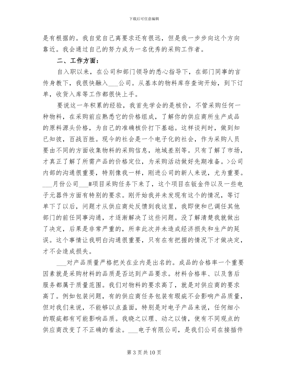 2024年采购个人总结_第3页