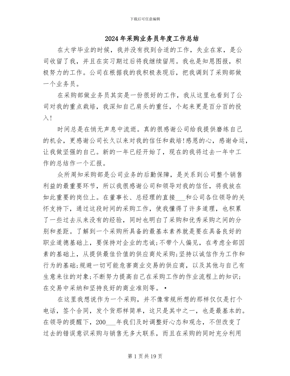 2024年采购业务员年度工作总结_第1页