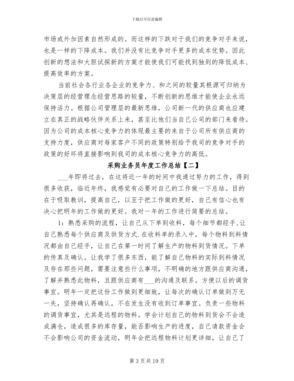 2024年采购业务员年度工作总结_第3页