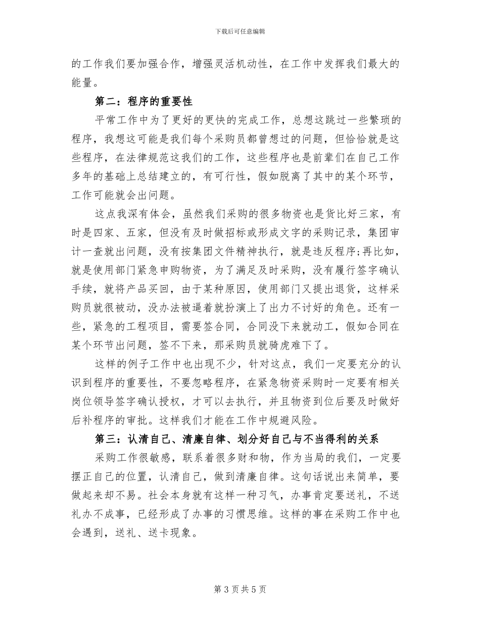 2024年采购个人年终工作总结范文_第3页