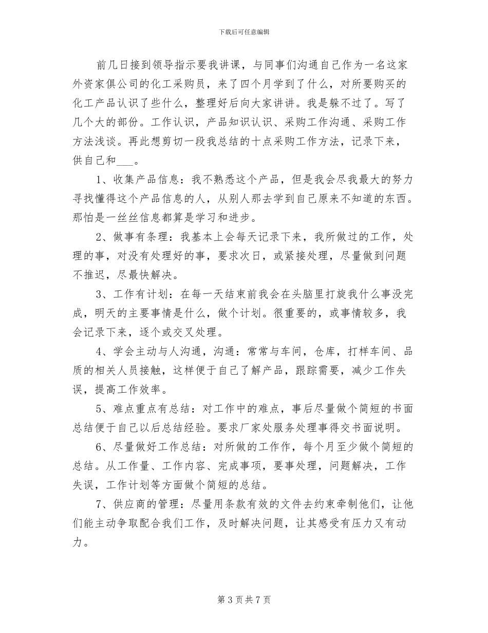 2024年采购个人年度工作总结_第3页