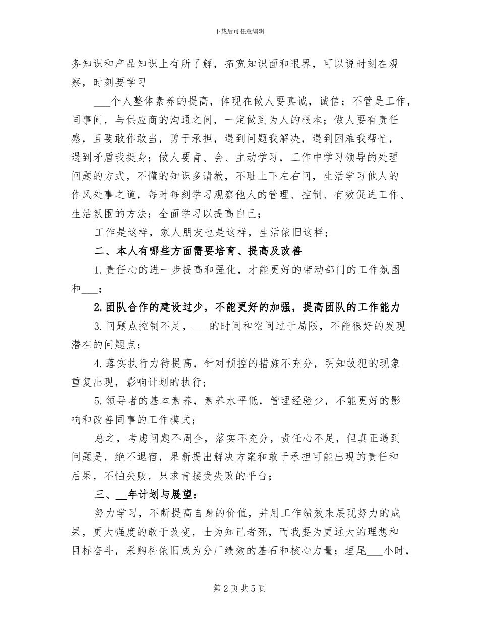 2024年采购主管个人工作总结_第2页