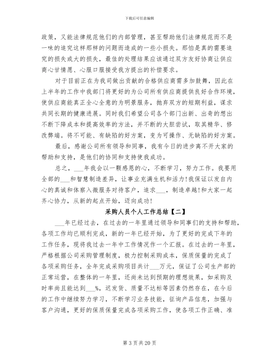 2024年采购人员个人工作总结_第3页