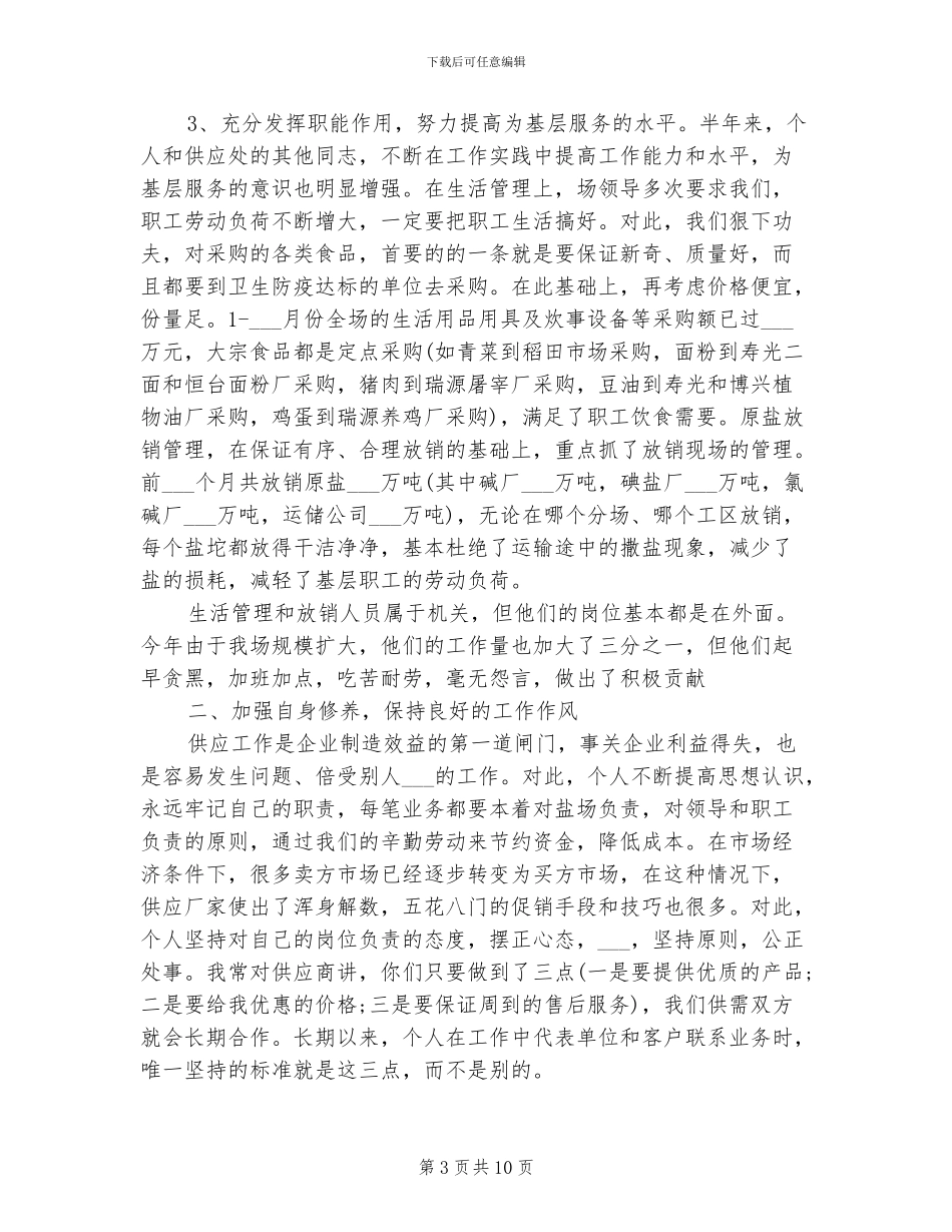 2024年采购人员工作年终总结_第3页