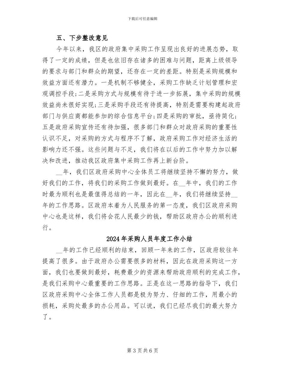 2024年采购人员年度小结_第3页