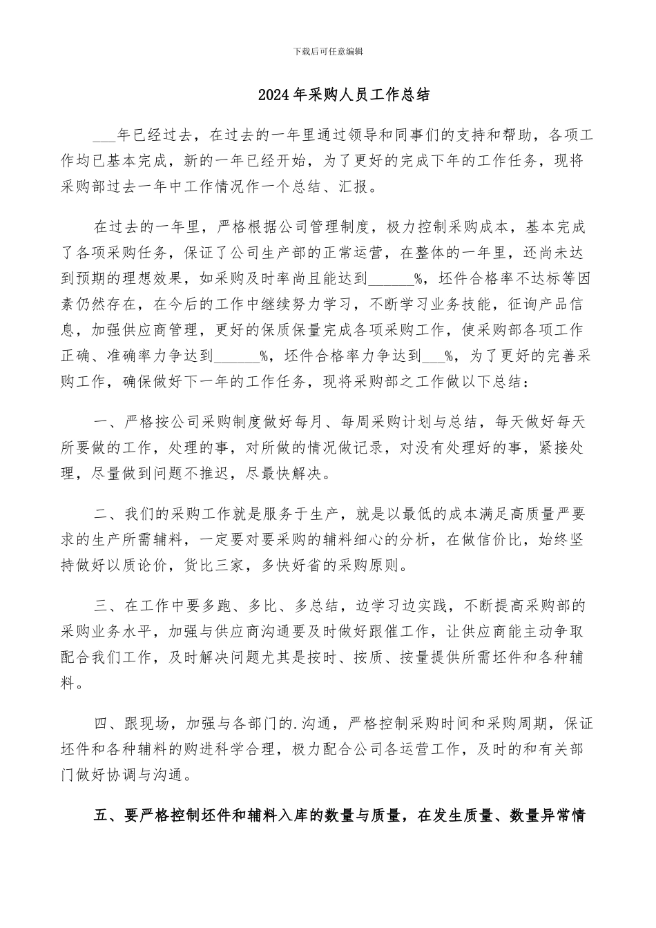 2024年采购人员工作总结_第1页