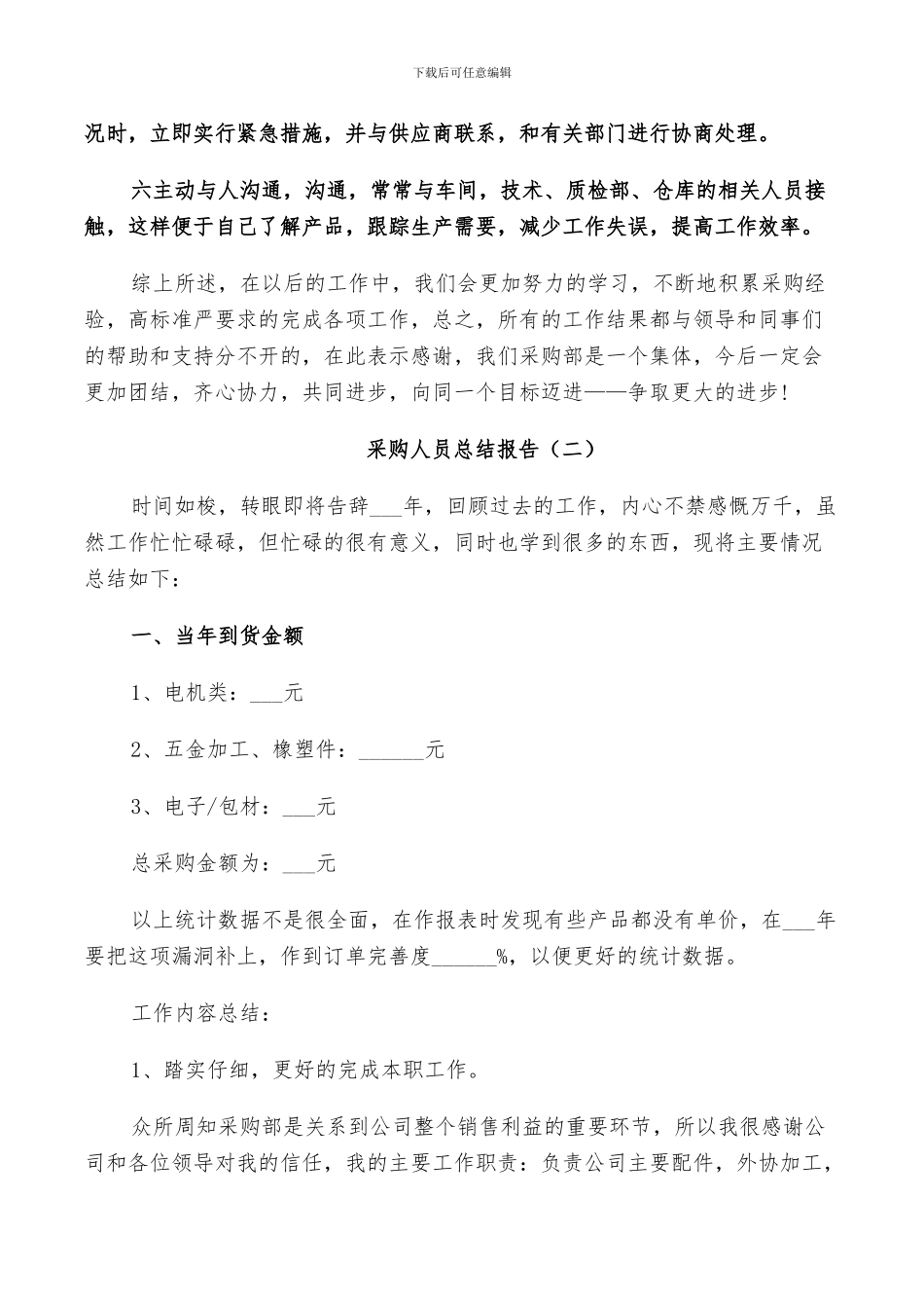 2024年采购人员工作总结_第2页