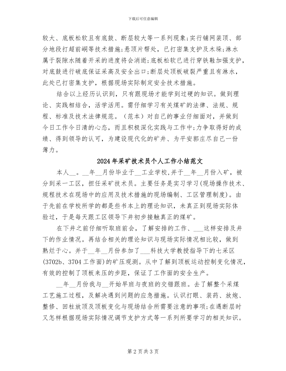 2024年采矿技术员个人工作小结_第2页