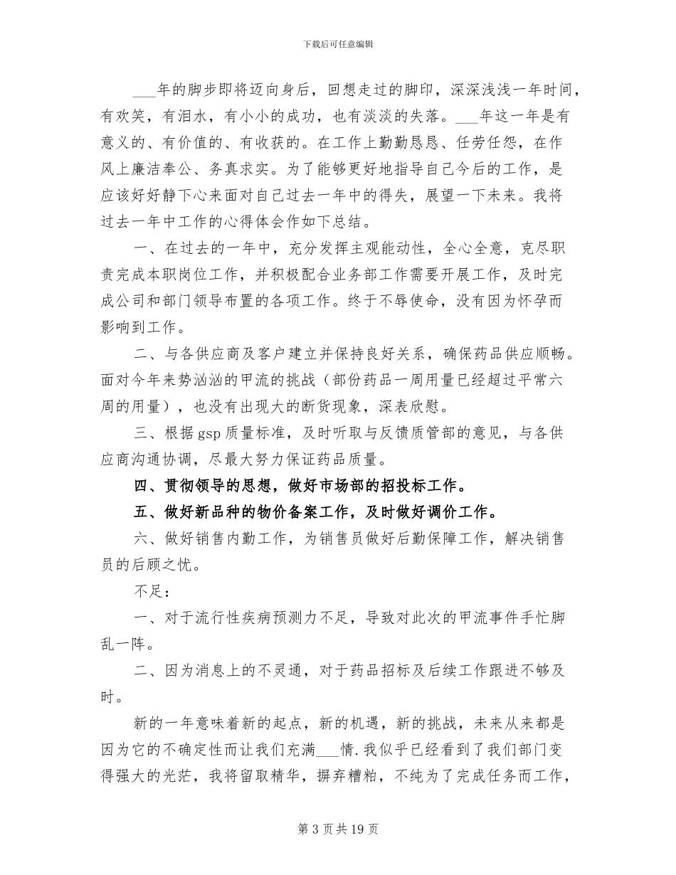 2024年采购内勤上半年工作总结_第3页